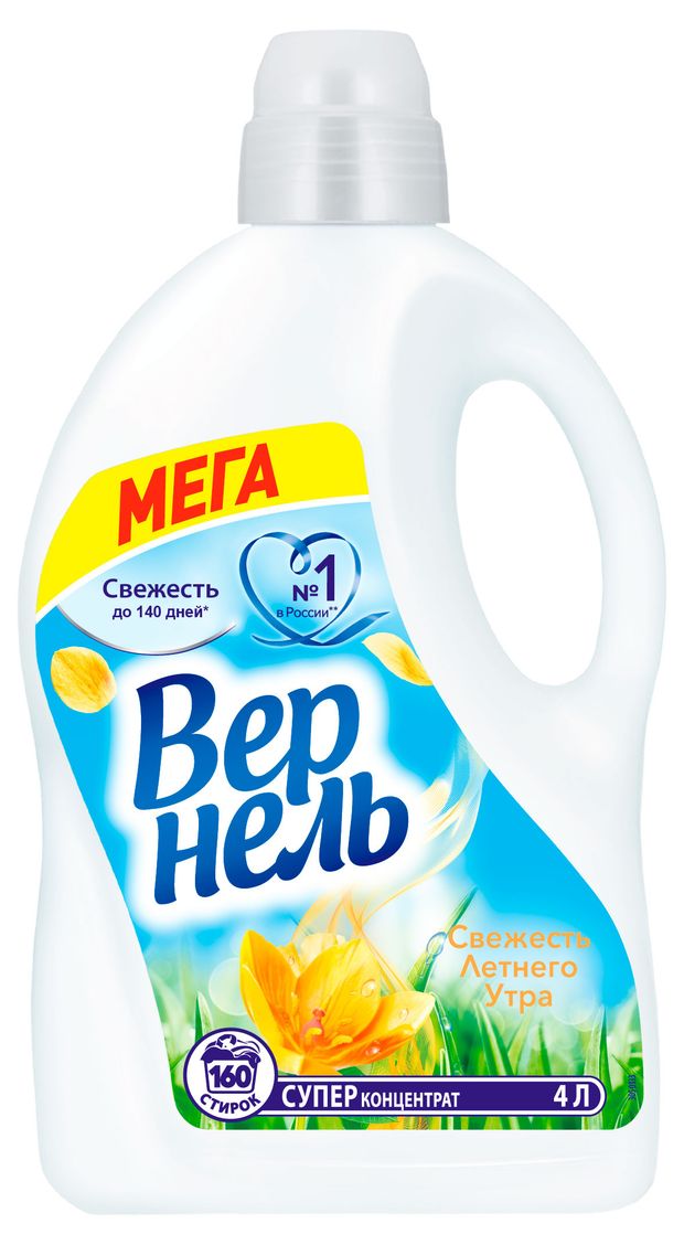 Кондиционер Вернель Свежесть Летнего Утра 4 л 160 стирок 700₽