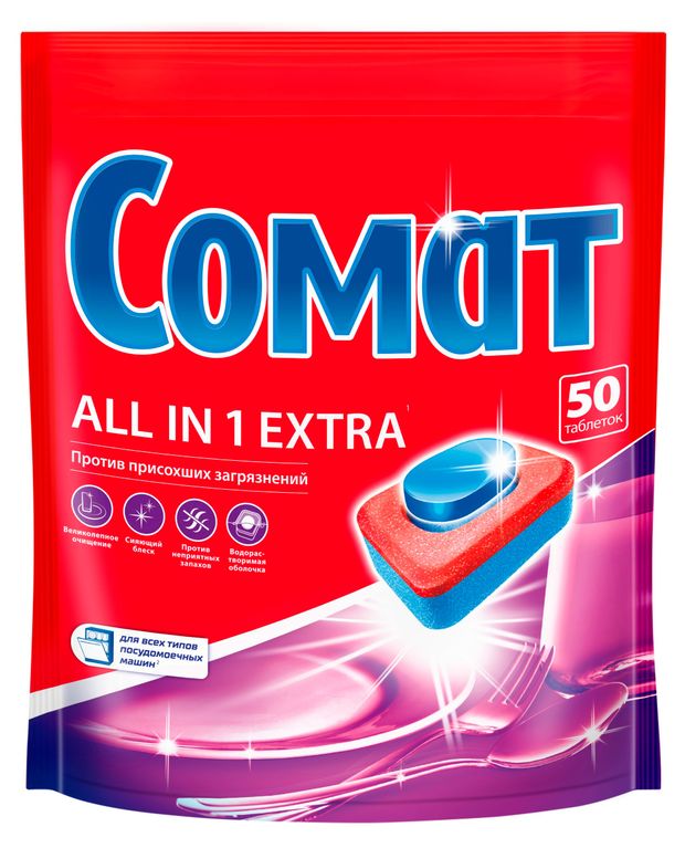 Таблетки для посудомоечной машины Сомат All In 1 Extra, 50 шт