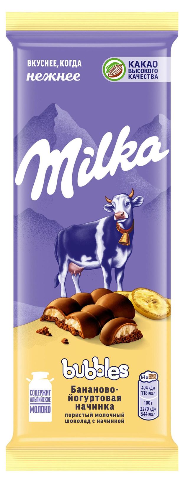 Шоколад молочный пористый Milka Bubbles с бананово-йогуртной начинкой, 87 г