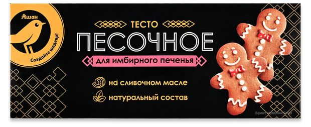 Тесто песочное АШАН Золотая птица для имбирного печенья замороженное 400 г 256₽