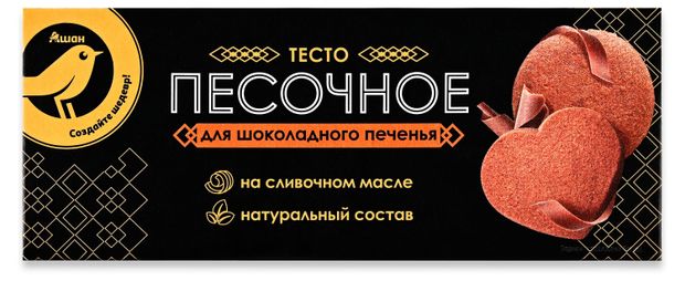 Тесто песочное АШАН Золотая птица для шоколадного печенья замороженное 400 г 340₽