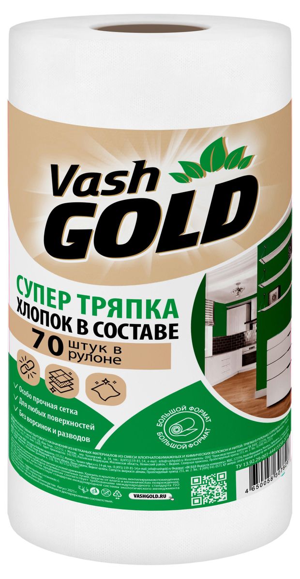 Тряпка Vash Gold супер 70 штук в рулоне 470₽
