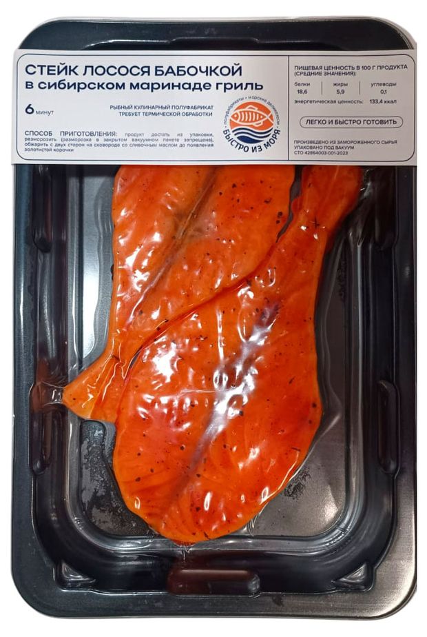 Стейк лосося бабочкой замороженный Быстро из моря в сибирском маринаде, 300 г