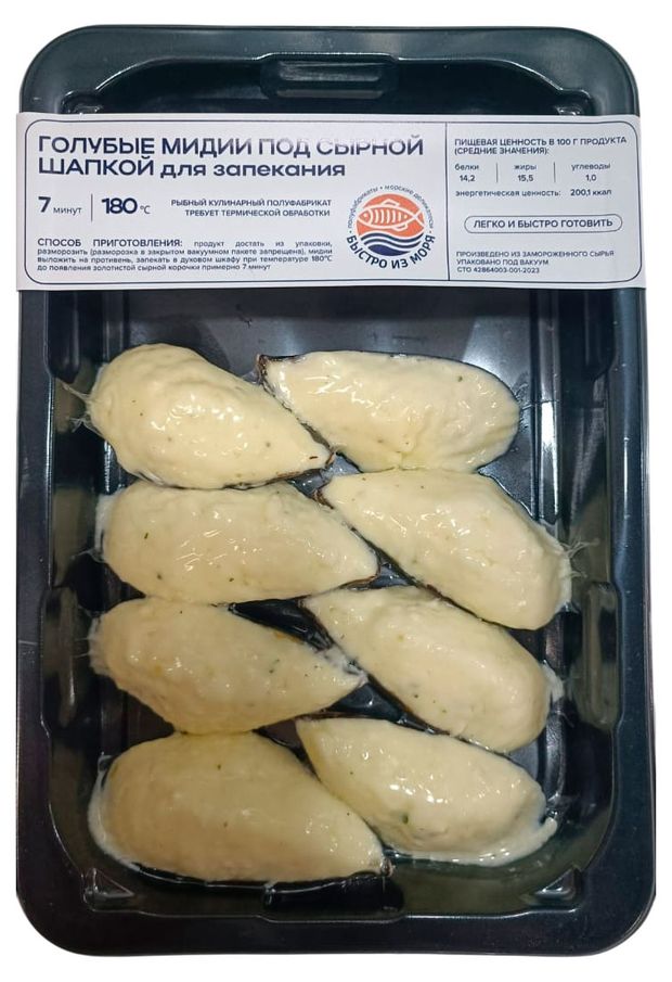 Мидии голубые замороженные Быстро из моря под сырной шапкой для запекания, 300 г