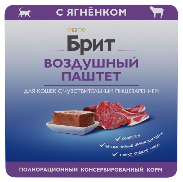 Влажный корм для кошек с чувствительным пищеварением Брит Премиум Воздушный паштет с ягненком 100 г 80₽