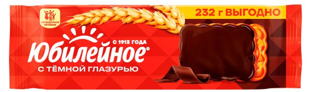 Печенье Юбилейное в темной глазури, 232 г