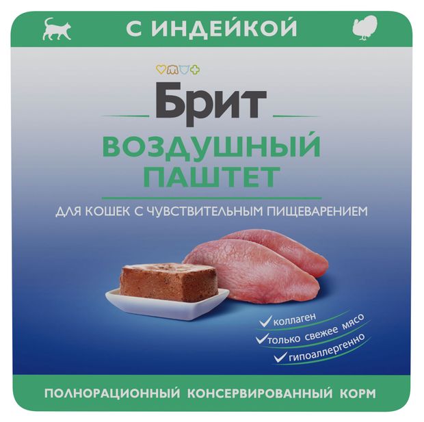 Влажный корм для кошек с чувствительным пищеварением Брит Премиум Воздушный паштет с индейкой 100 г 80₽