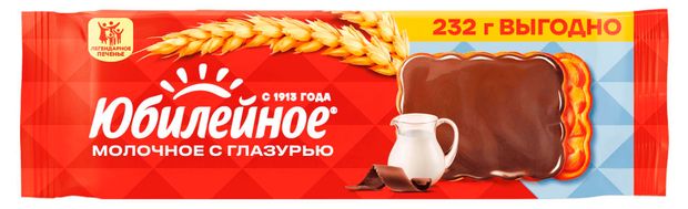 Печенье Юбилейное молочное с глазурью витаминизированное, 232 г