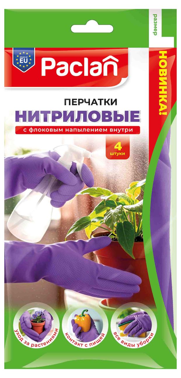 Перчатки нитриловые Paclan двухсторонние L, 4 шт