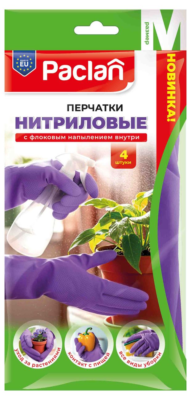 Перчатки нитриловые Paclan с хлопковым напылением двусторонние размер М 2 пары 250₽