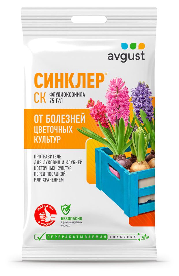 Фунгицид Avgust Синклер, 2 мл