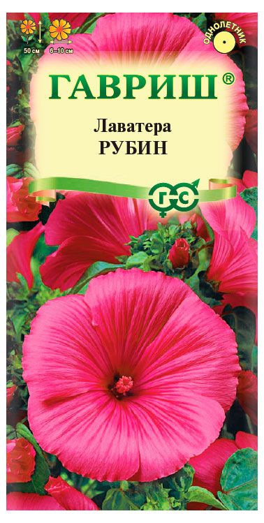Семена Гавриш Лаватера Рубин 03 г 24₽