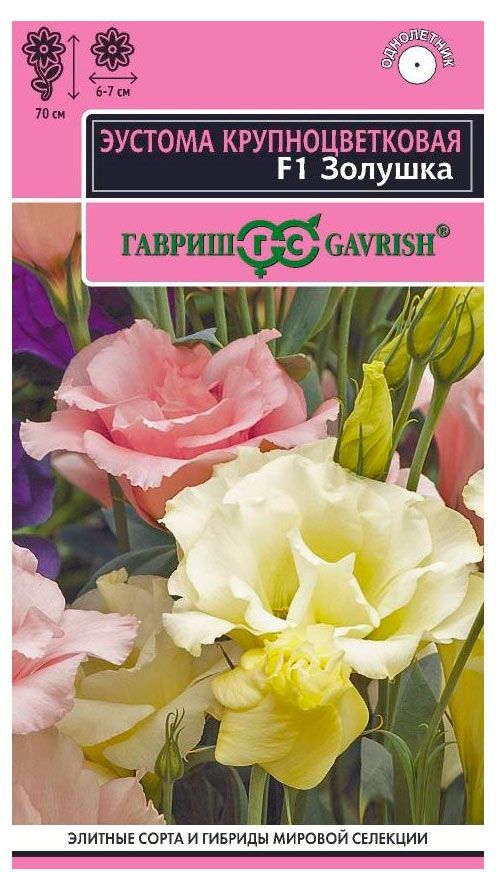 Семена Гавриш Эустома Золушка F1, 3 шт