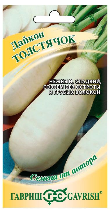 Семена Гавриш Дайкон Толстячок, 1 г