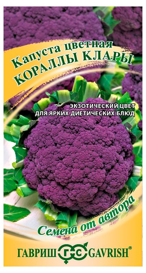 Семена Гавриш Капуста Кораллы Клары, 0,2 г