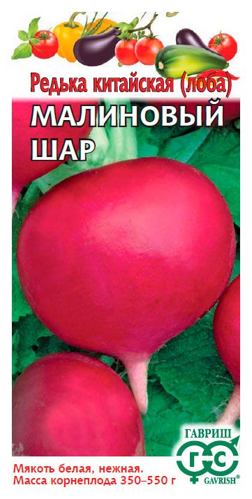 Семена Гавриш Редька Малиновый шар, 2 г