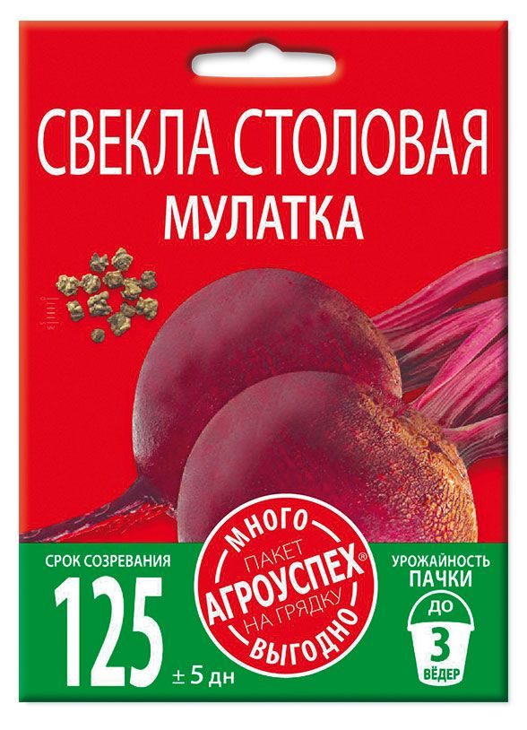 Семена Агроуспех Свекла Мулатка, 6 г