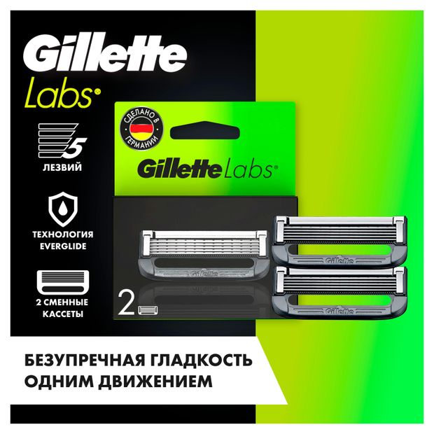 Cменные кассеты для бритья Gillette Labs Германия, 2 шт