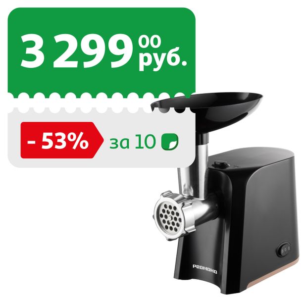 Мясорубка Redmond RMG-1223