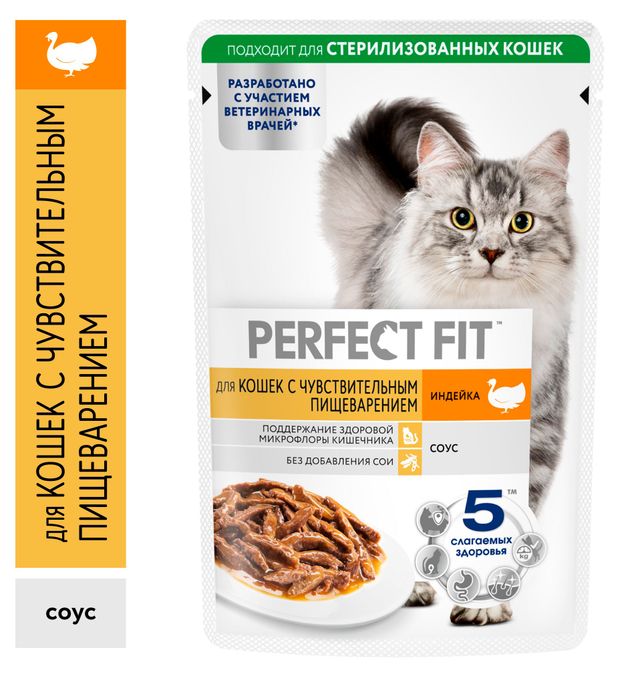 Влажный корм для кошек с чувствительным пищеварением PERFECT FIT с индейкой в соусе, 75 г
