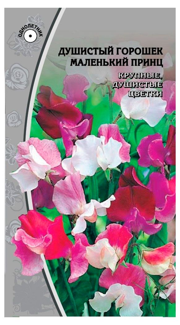Семена Ваше хозяйство Горошек душистый Маленький принц, 0,5 г