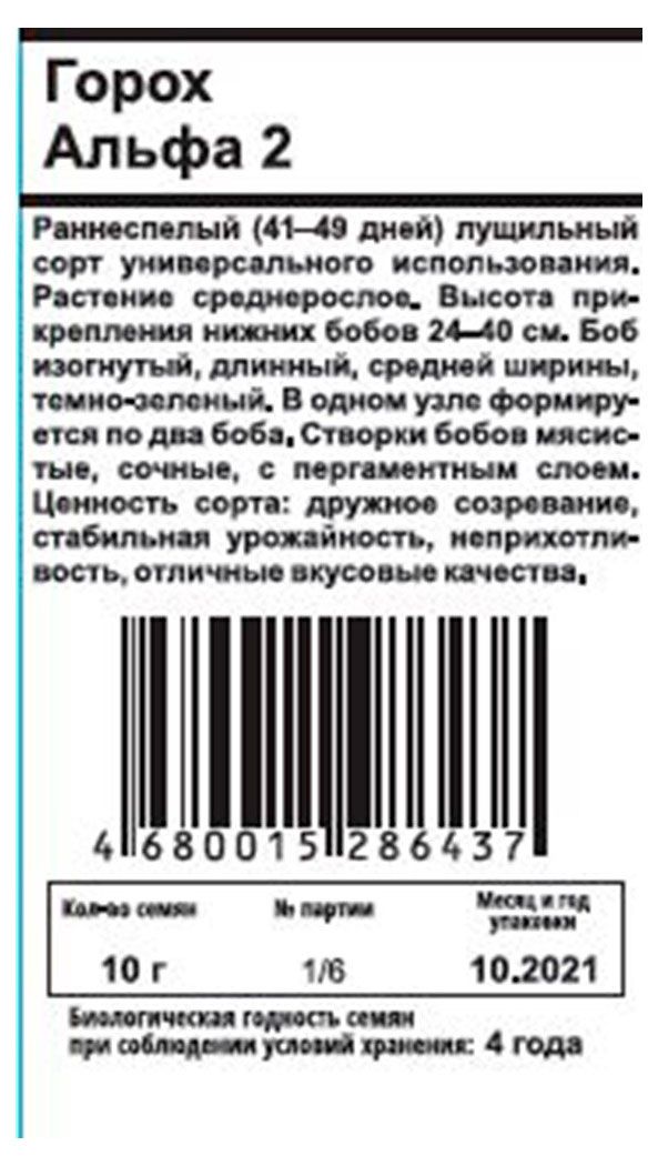 Семена Ваше хозяйство Горох Альфа 2 10 г 14₽