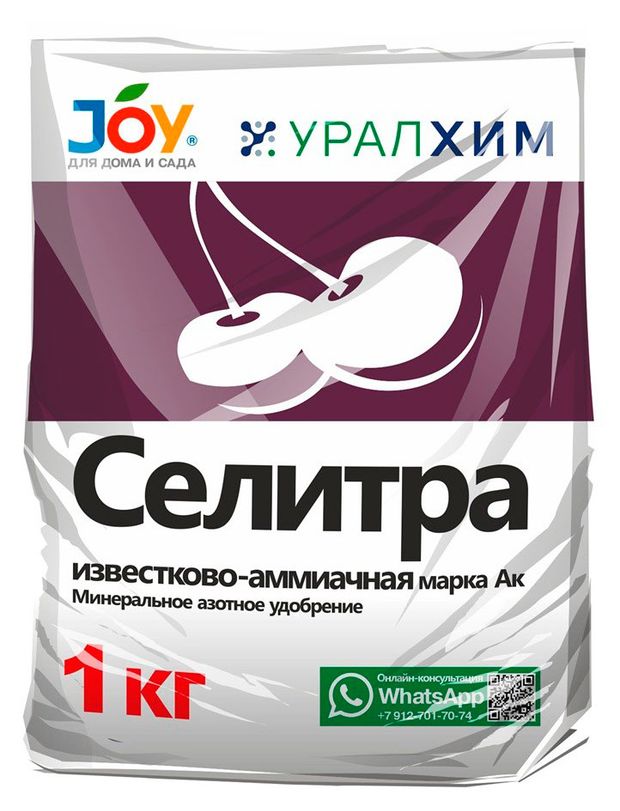 Удобрение JOY Селитра известково-аммиачная, 1 кг