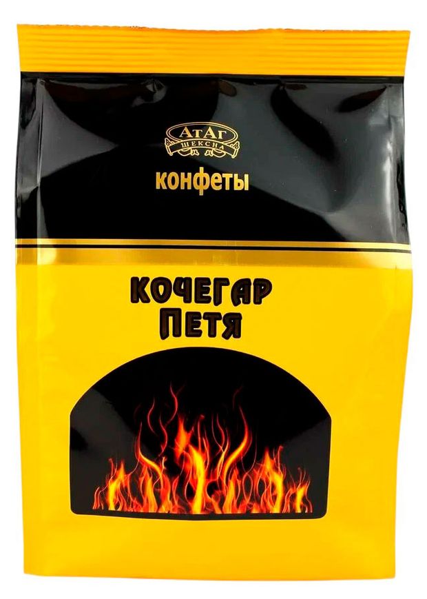 Конфеты Атаг Кочегар Петя, 200 г