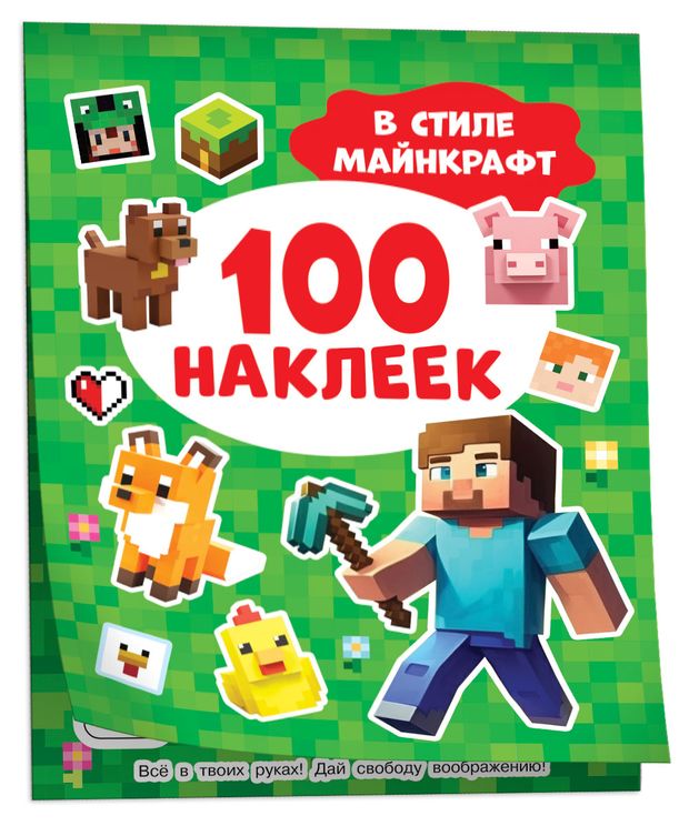 100 наклеек в стиле Майнкрафт 210₽