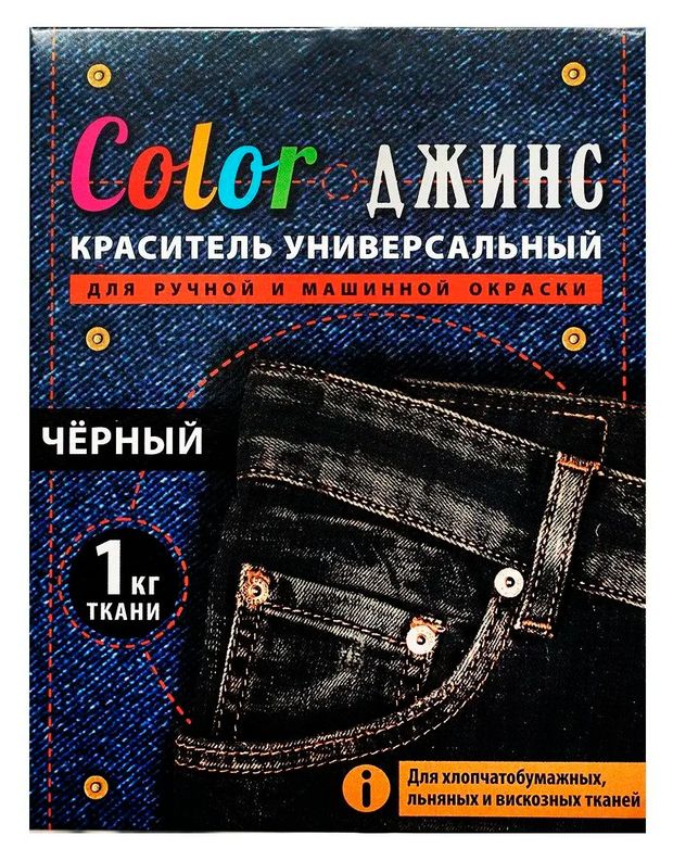 Краситель для ткани Джинса универсальный, цвет черный, 20 г