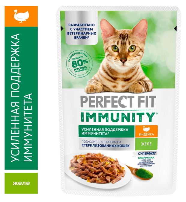 Влажный корм для кошек PERFECT FIT Immunity индейка в желе с добавлением спирулины 75 г 31₽