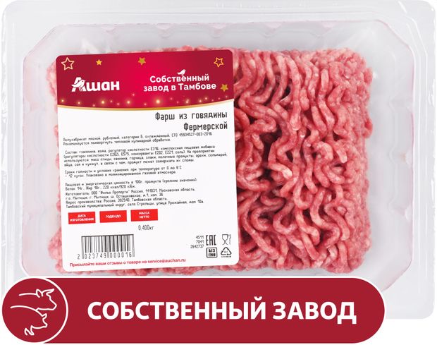 Фарш из говядины АШАН Красная птица фермерский 400 г 280₽