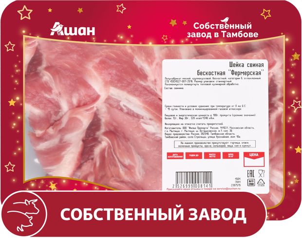Шейка свиная АШАН Красная птица фермерская бескостная охлажденная 095 кг 580₽