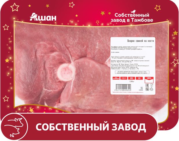 Окорок свиной АШАН Красная птица на кости охлажденный 12 кг 390₽