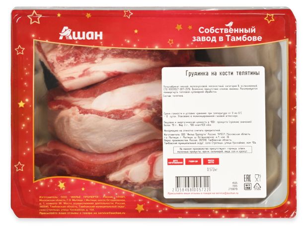 Грудинка телятины на кости АШАН Красная птица охлажденная 600 г 680₽