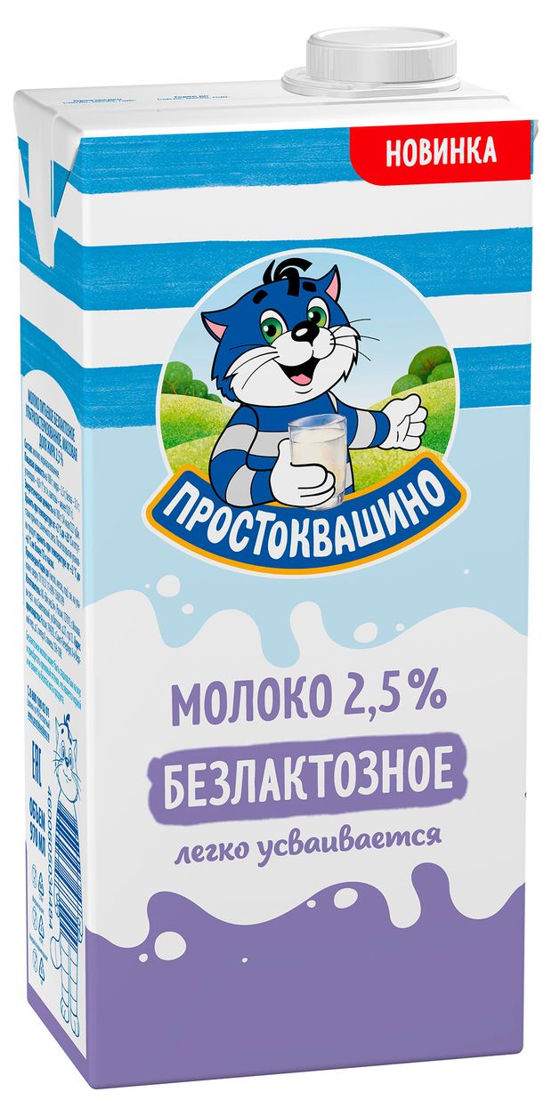 Молоко безлактозное Простоквашино стерилизованное 2,5 % БЗМЖ, 970 мл