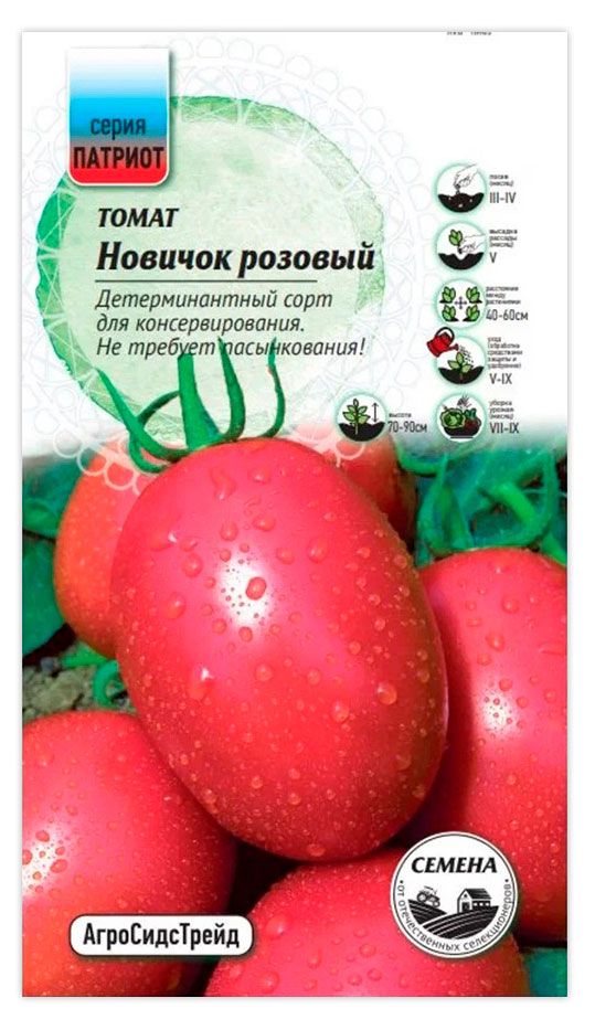 Семена АгроСидсТрейд Томат Новичок розовый, 0,1 г