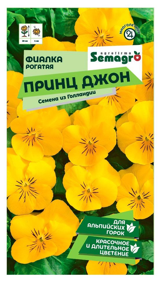 Семена СамАгро Виола Принц Джон, 0,5 г