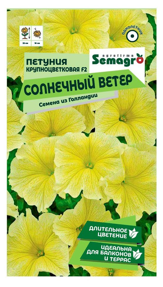 Семена СамАгро Петуния крупноцветковая Солнечный ветер, 0,2 г