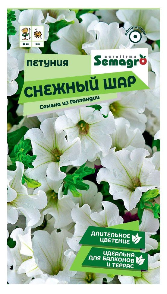Семена СамАгро Петуния Снежный шар, 0,1 г