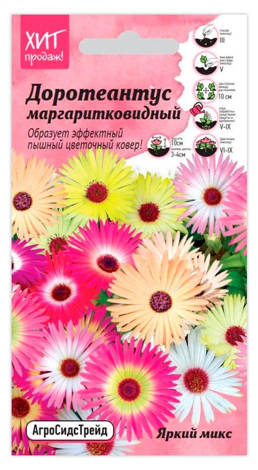 Семена АгроСидсТрейд Доротеантус микс, 0,1 г