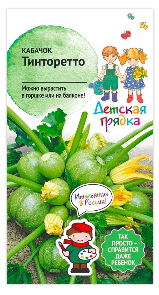 Семена АгроСидсТрейд Кабачок Тинторетто, 1,5 г