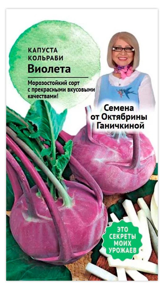 Семена АгроСидсТрейд Капуста кольраби Виолета, 0,3 г