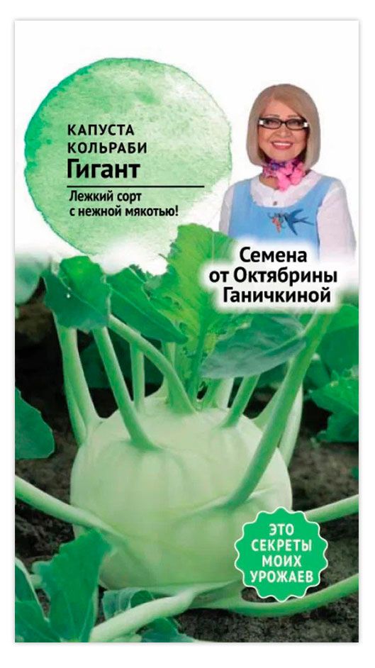 Семена АгроСидсТрейд Капуста кольраби Гигант, 0,5 г