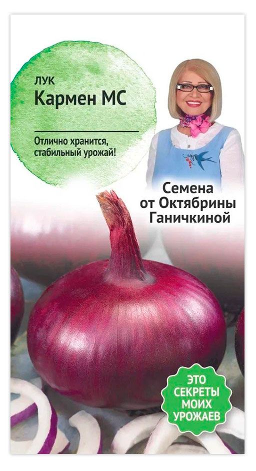 Семена АгроСидсТрейд Лук Кармен МС, 0,5 г