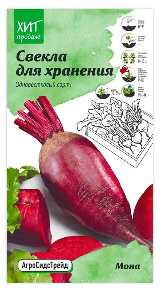Семена АгроСидсТрейд Свекла Мона 1 г 31₽