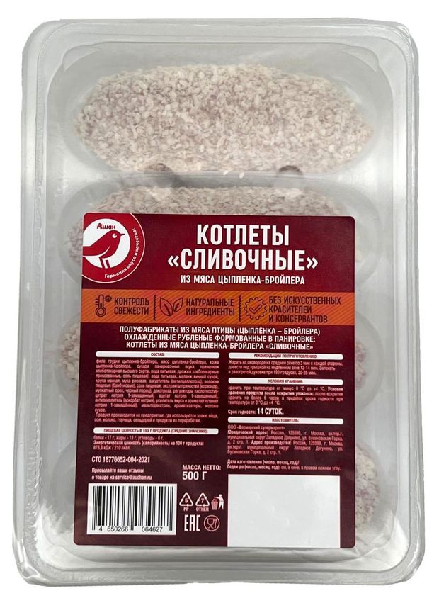 Котлеты из мяса цыпленка-бройлера АШАН Красная птица Сливочные охлажденные 500 г 310₽