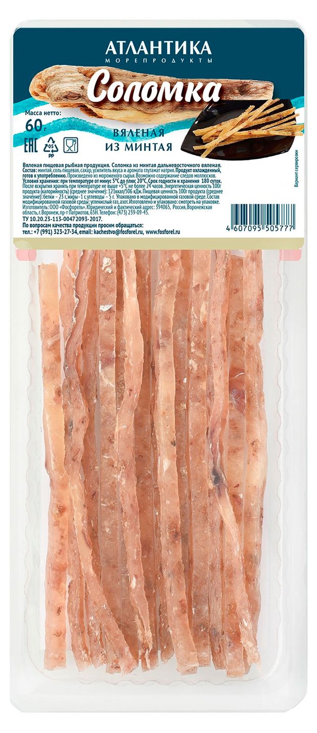 Минтай вяленый Атлантика соломка 60 г 120₽