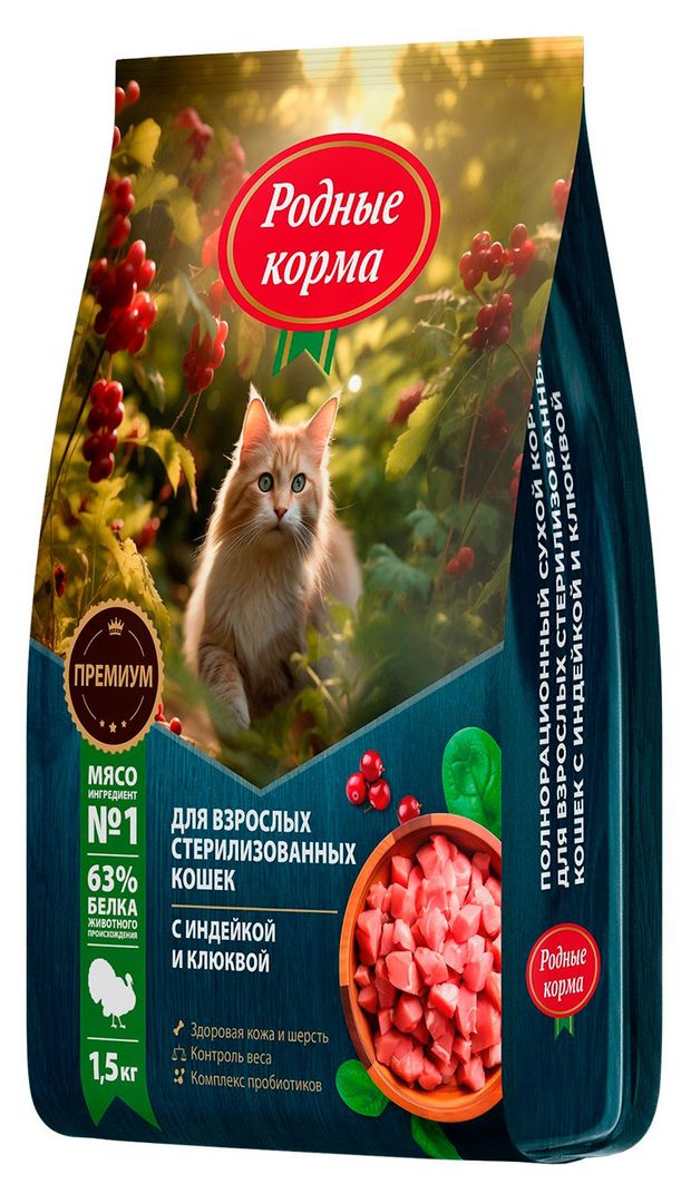 Сухой корм для стерилизованных кошек и кастрированных котов Родные Корма с индейкой и клюквой, 1,5 кг