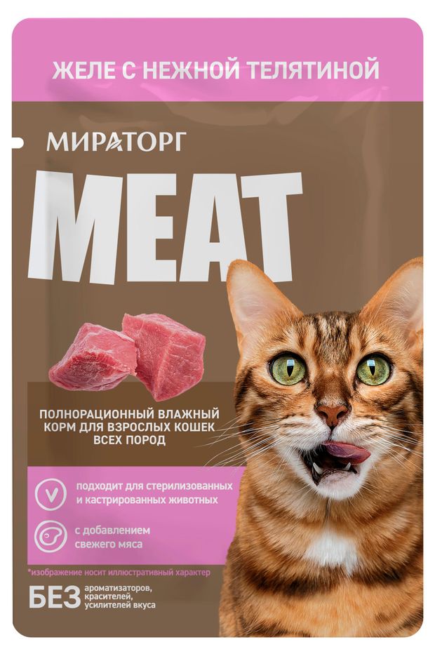 Корм влажный для кошек Мираторг Meat желе с нежной телятиной, 75 г